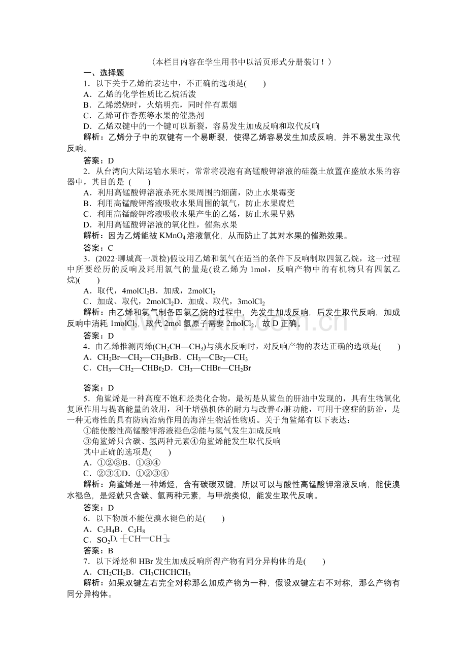 2022高一化学第二节《来自石油和煤的两种基本化工原料》同步练习1(人教版必修2).docx_第1页