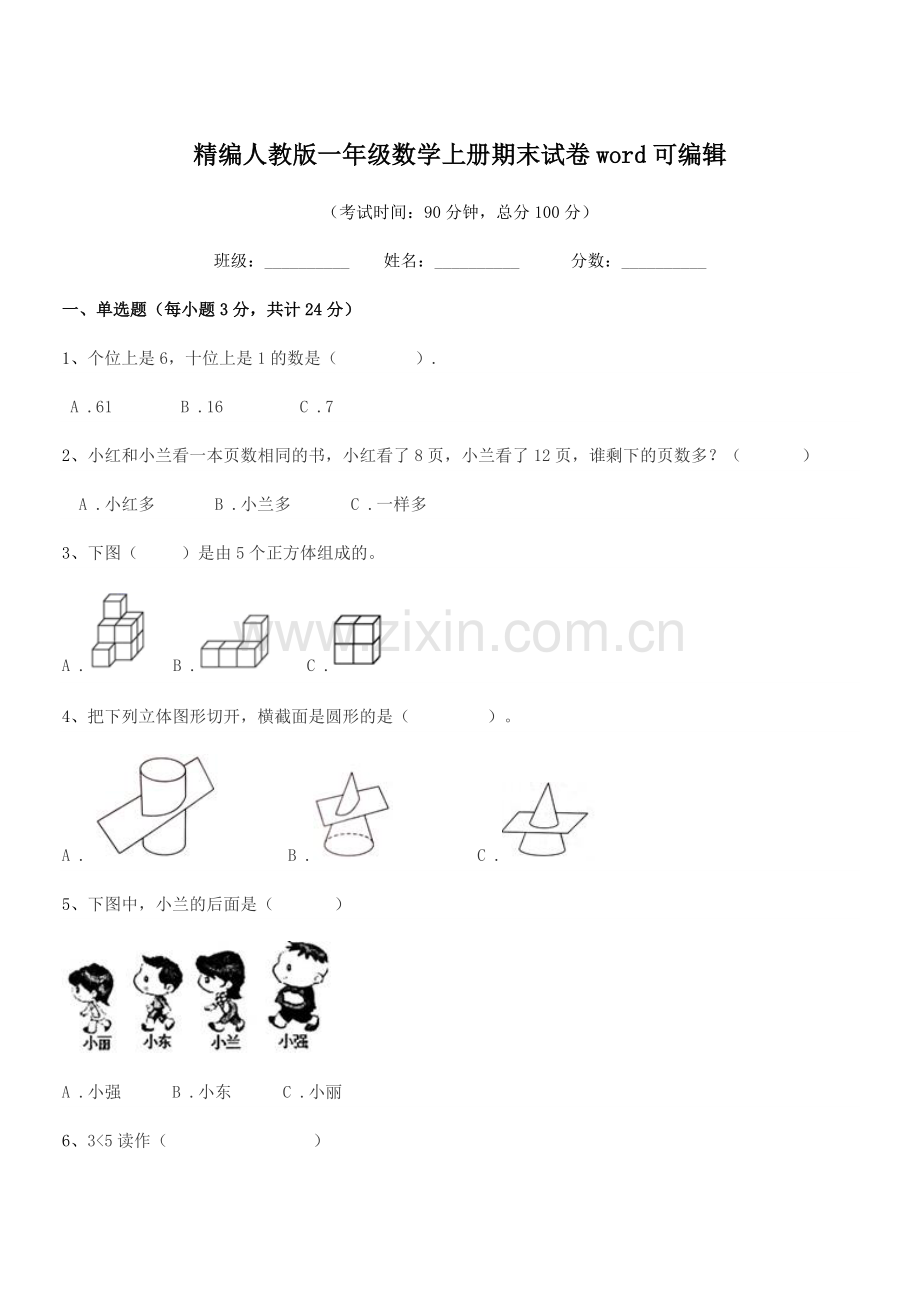 2018-2019年榆树市第四小学精编人教版一年级数学上册期末试卷word可编辑.docx_第1页