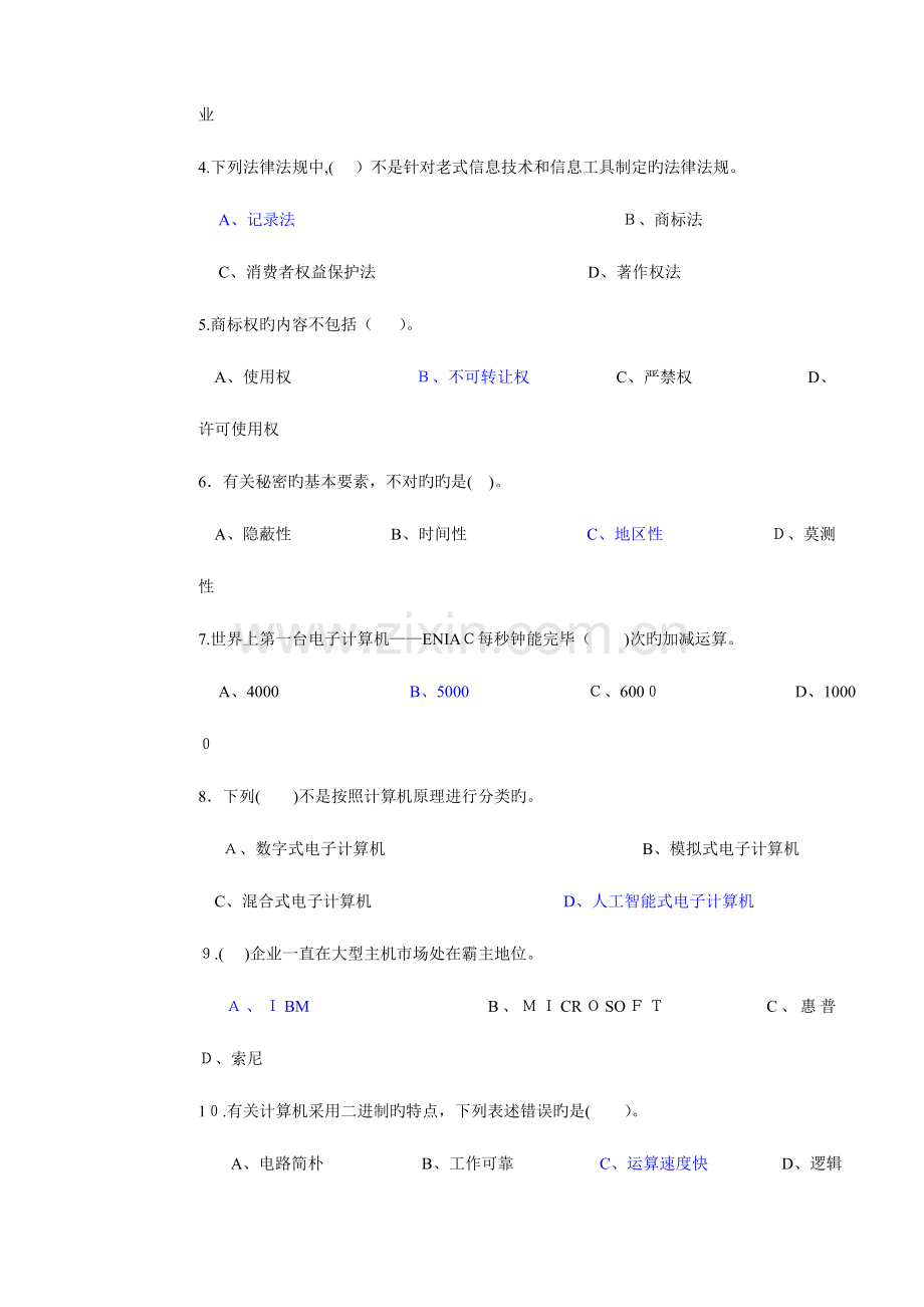 2023年网络管理员理论知识试卷.doc_第2页