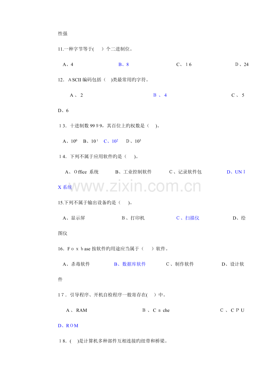 2023年网络管理员理论知识试卷.doc_第3页