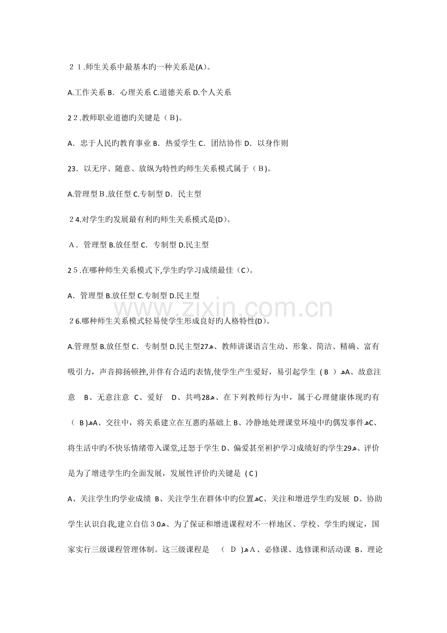 2023年教师公开招聘考试教育理论综合知识单项选择真题汇编.doc_第3页