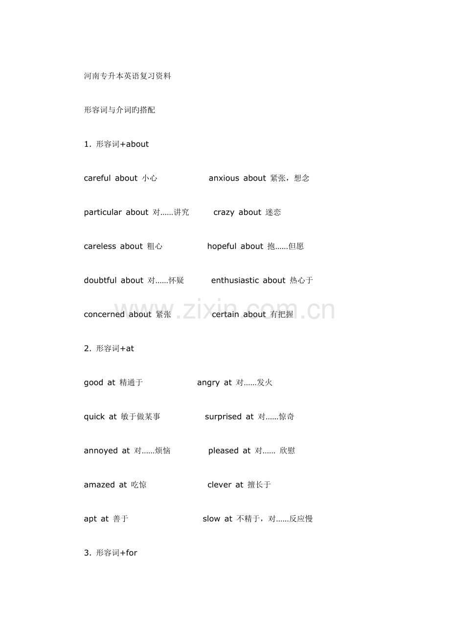 2023年河南专升本英语复习资料.doc_第1页