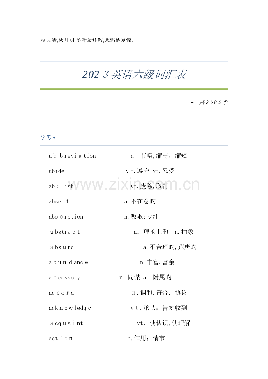 2023年工具书英语六级词汇表专业排版积分.doc_第1页