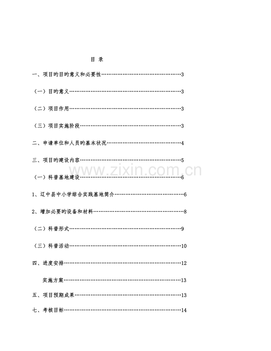 科普基地建设可行性报告.doc_第2页