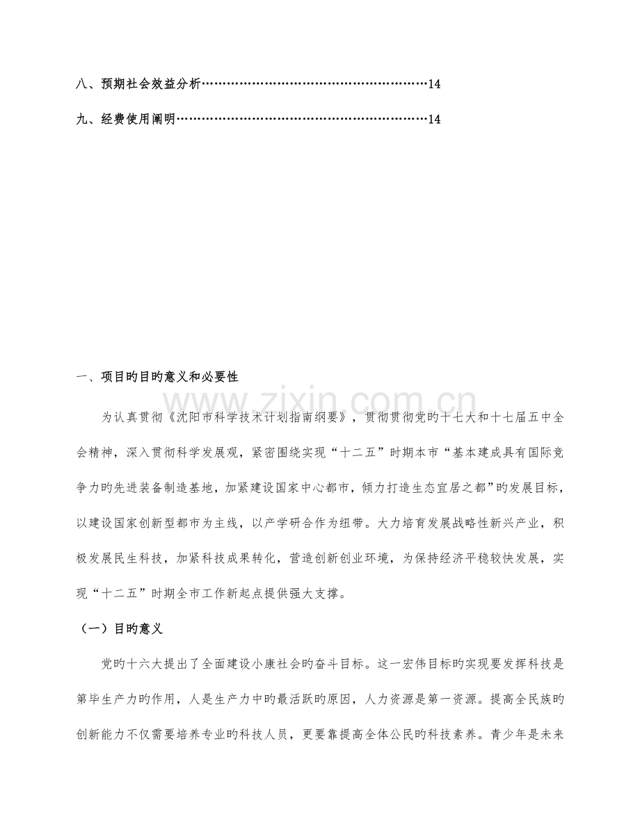 科普基地建设可行性报告.doc_第3页