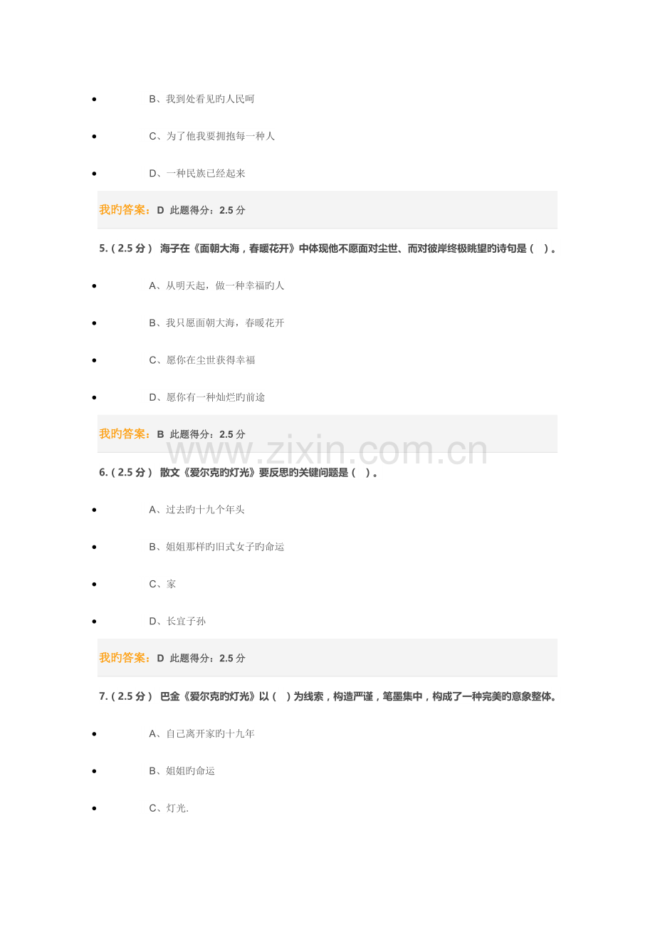 2023年中国石油大学大学语文第二阶段在线作业.doc_第2页