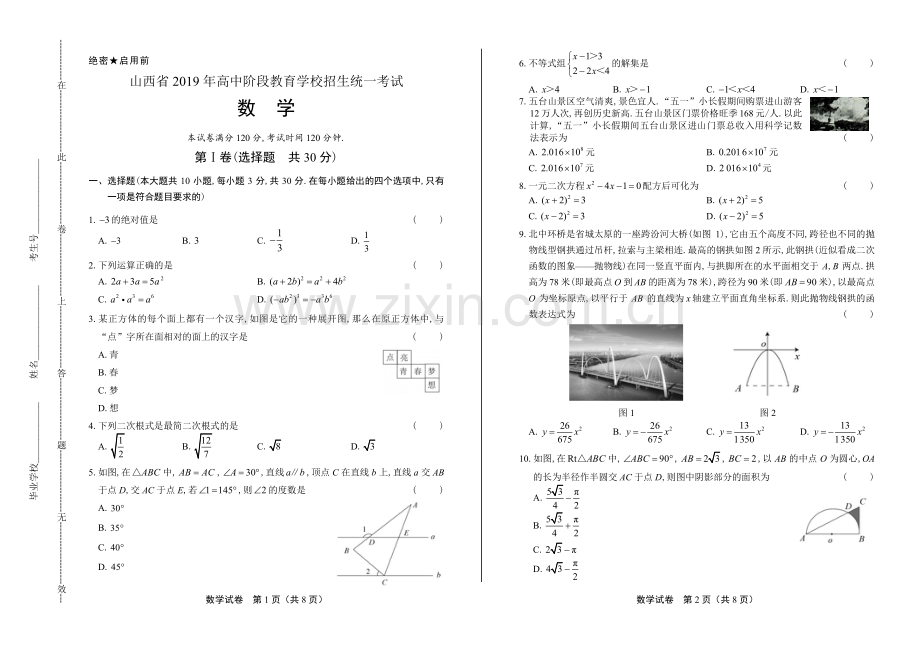 2019年山西省中考数学试卷.pdf_第1页