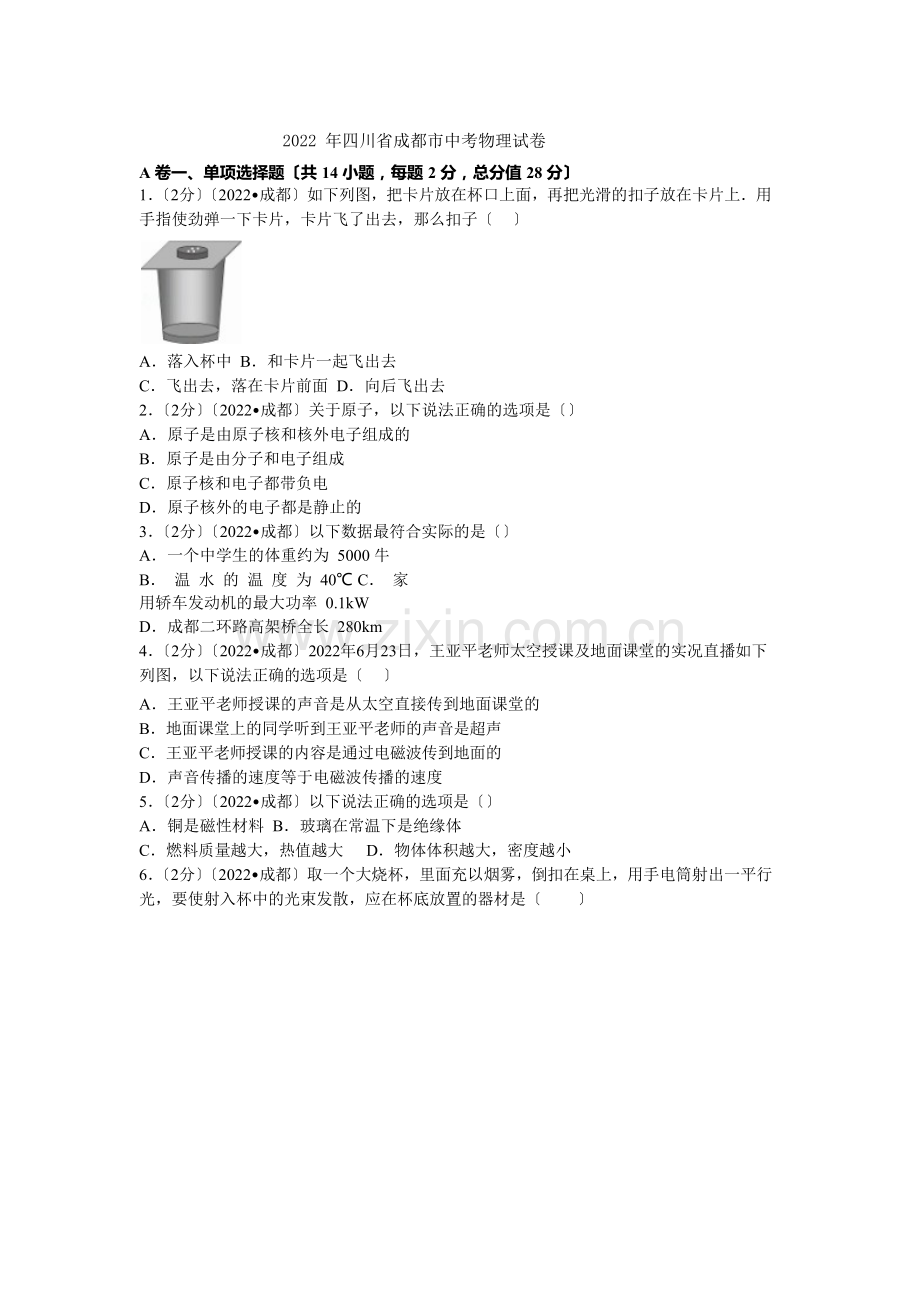 2022年四川省成都市中考物理试卷.docx_第1页