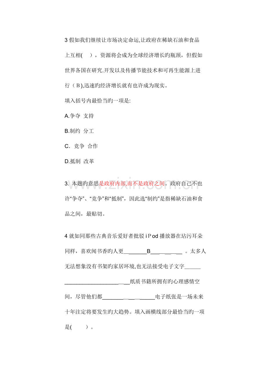 2023年行政能力测试复习题库.doc_第2页