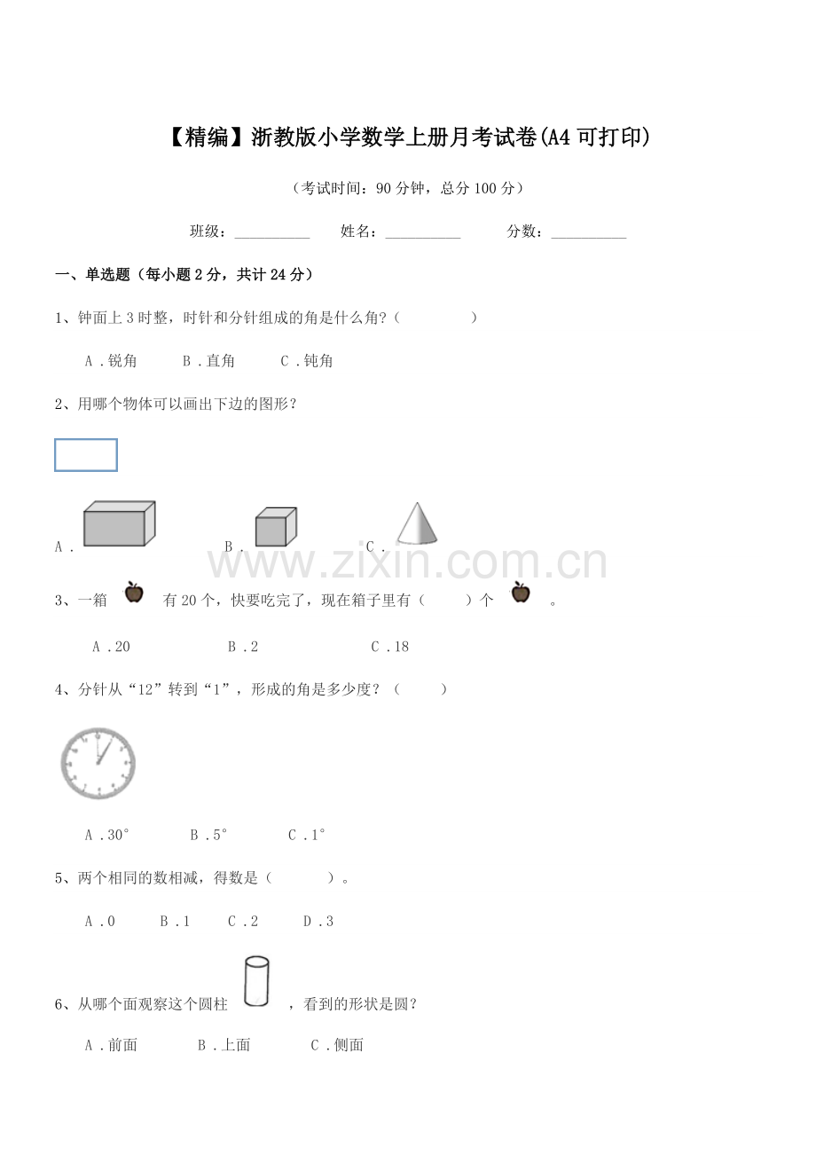 2018-2019年上半学年(一年级)【精编】浙教版小学数学上册月考试卷(A4可打印).docx_第1页