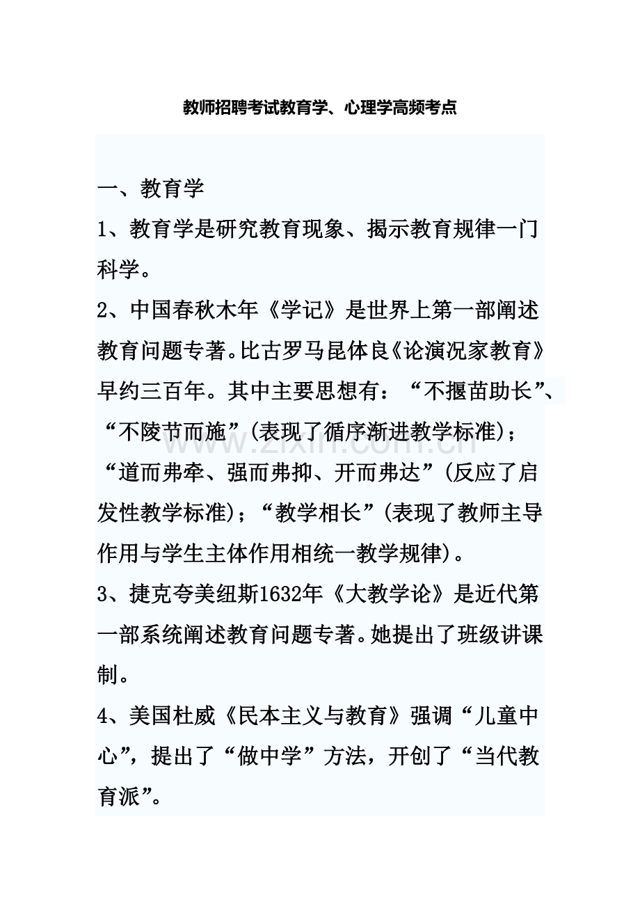 教师招聘考试教育学、心理学高频考点.doc_第2页