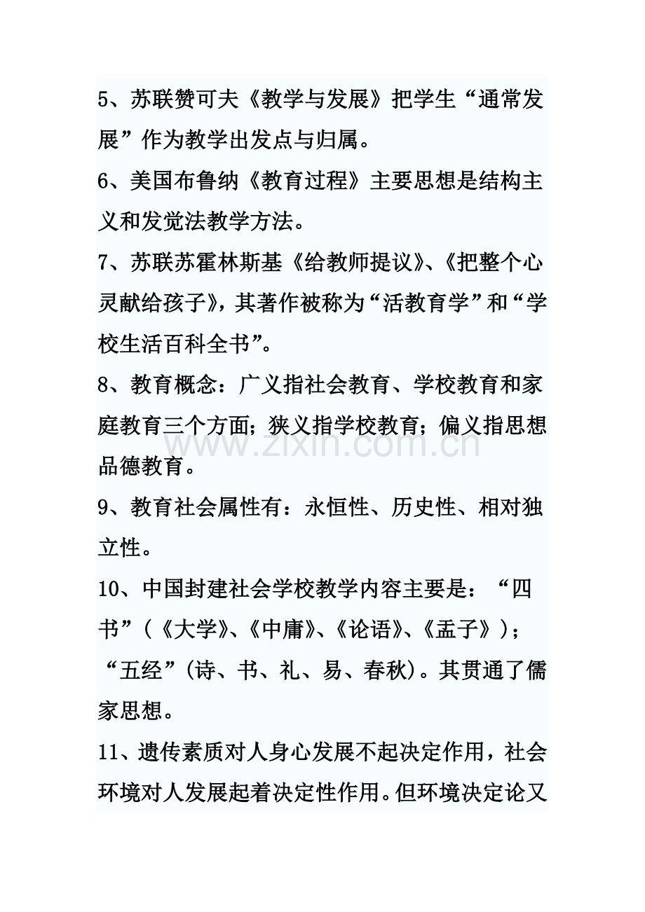 教师招聘考试教育学、心理学高频考点.doc_第3页