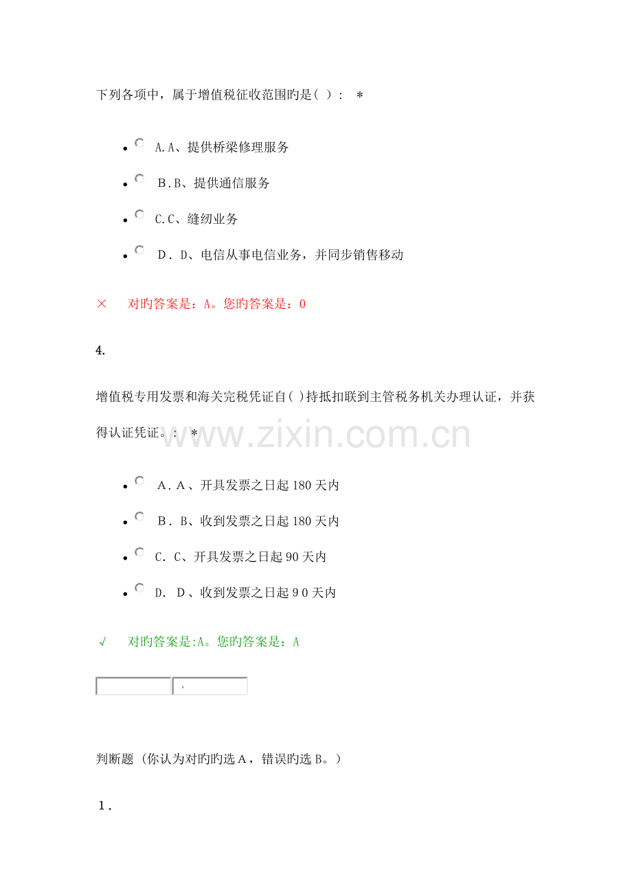 2023年继续教育考试题目以及答案.docx_第2页