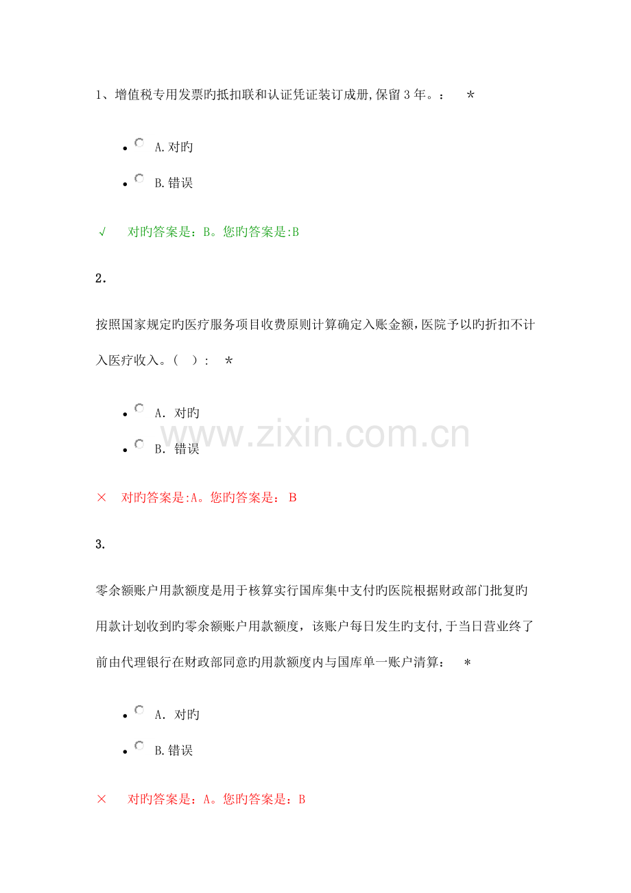 2023年继续教育考试题目以及答案.docx_第3页