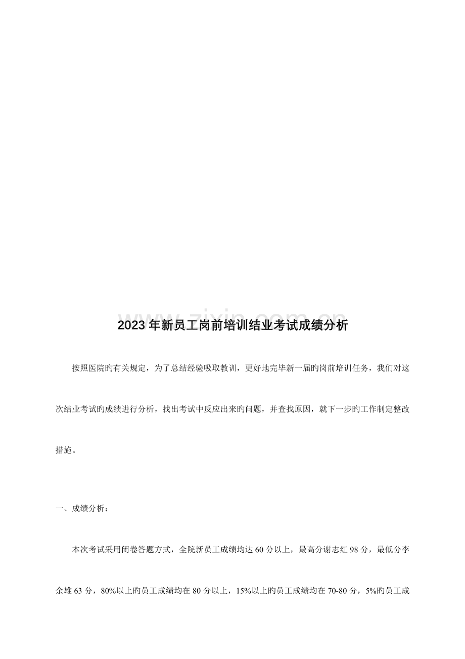 2023年三基考试成绩分析.doc_第1页