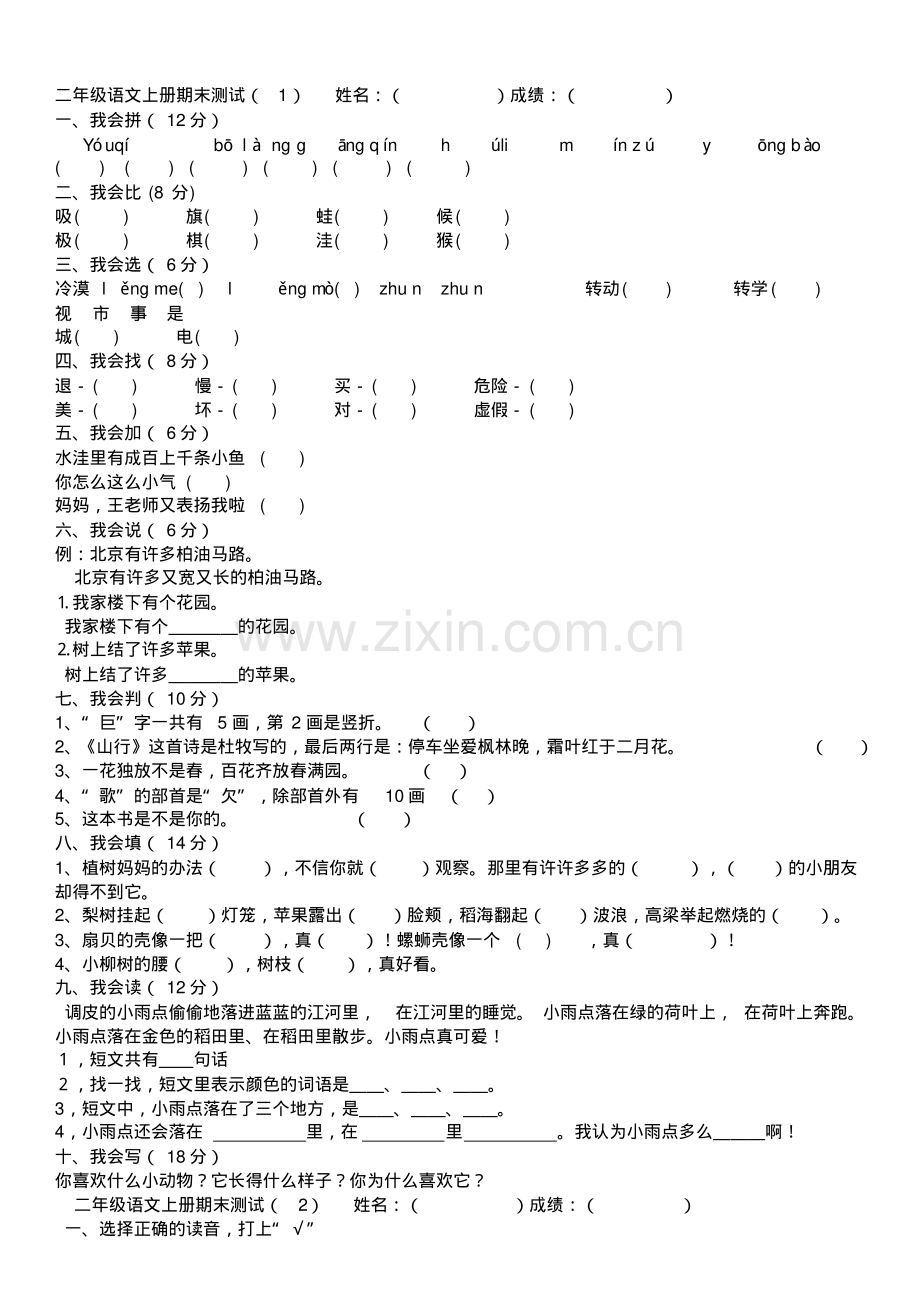 二年级语文上册期末测试.pdf_第1页