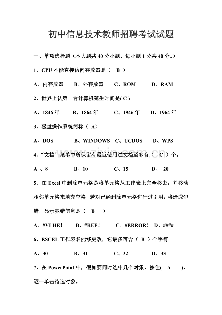 信息技术教师招聘考试试题附答案.doc_第2页