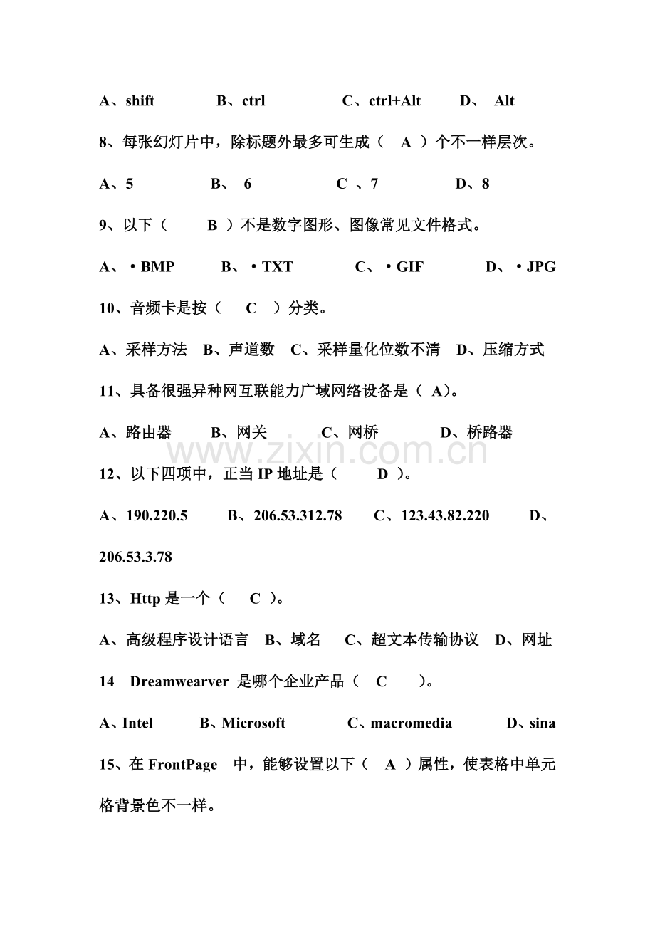 信息技术教师招聘考试试题附答案.doc_第3页