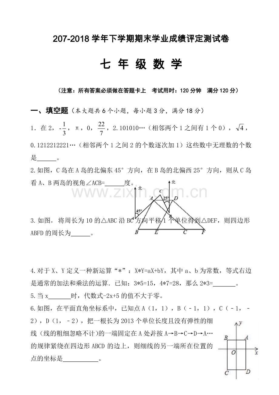 2017-2018学年北师大版七年级数学试卷.doc_第1页