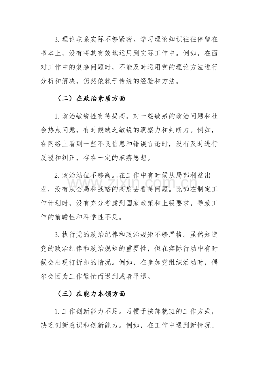 2024 年组织生活会个人“六个方面“对照检查材料范文.docx_第2页