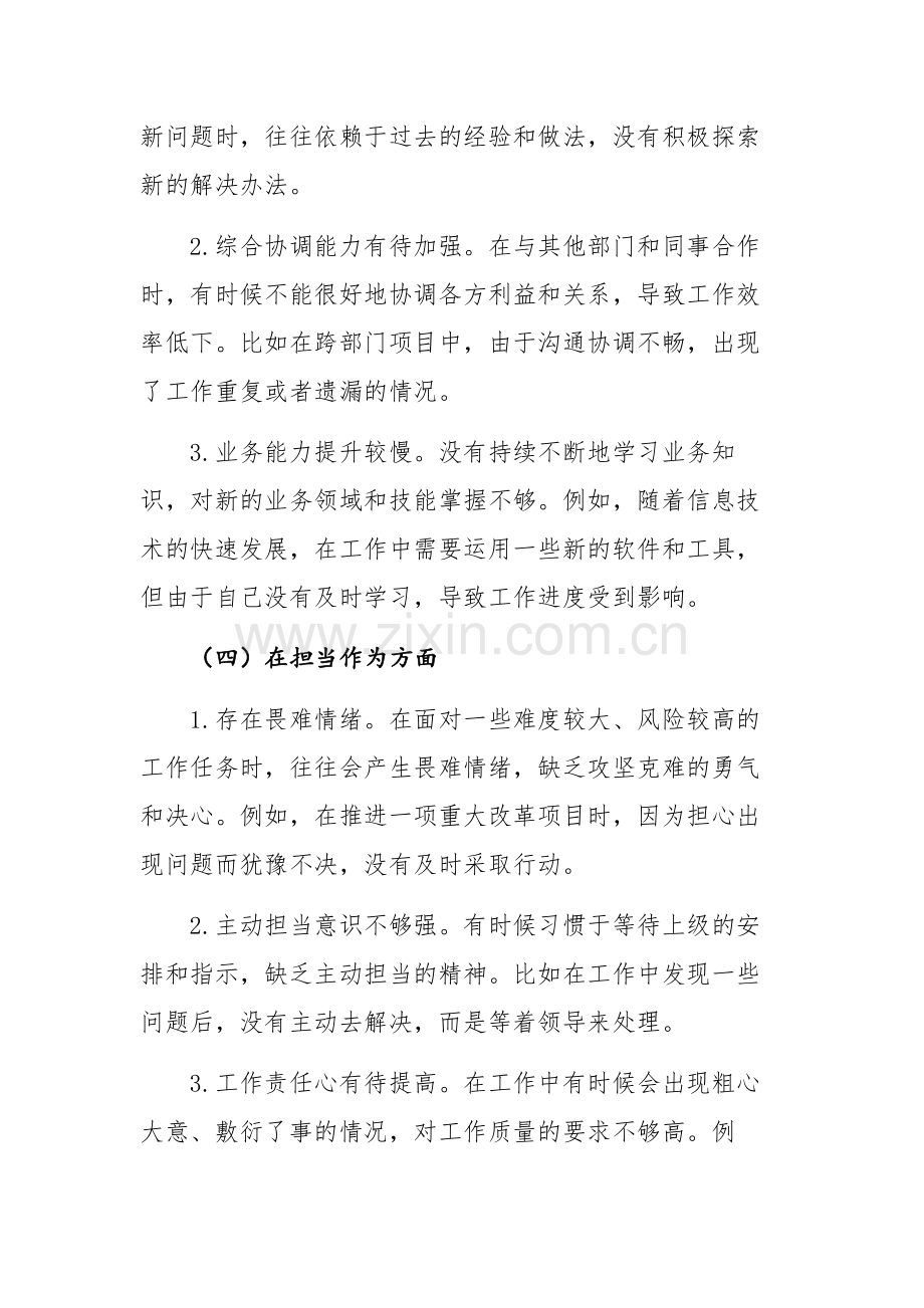 2024 年组织生活会个人“六个方面“对照检查材料范文.docx_第3页