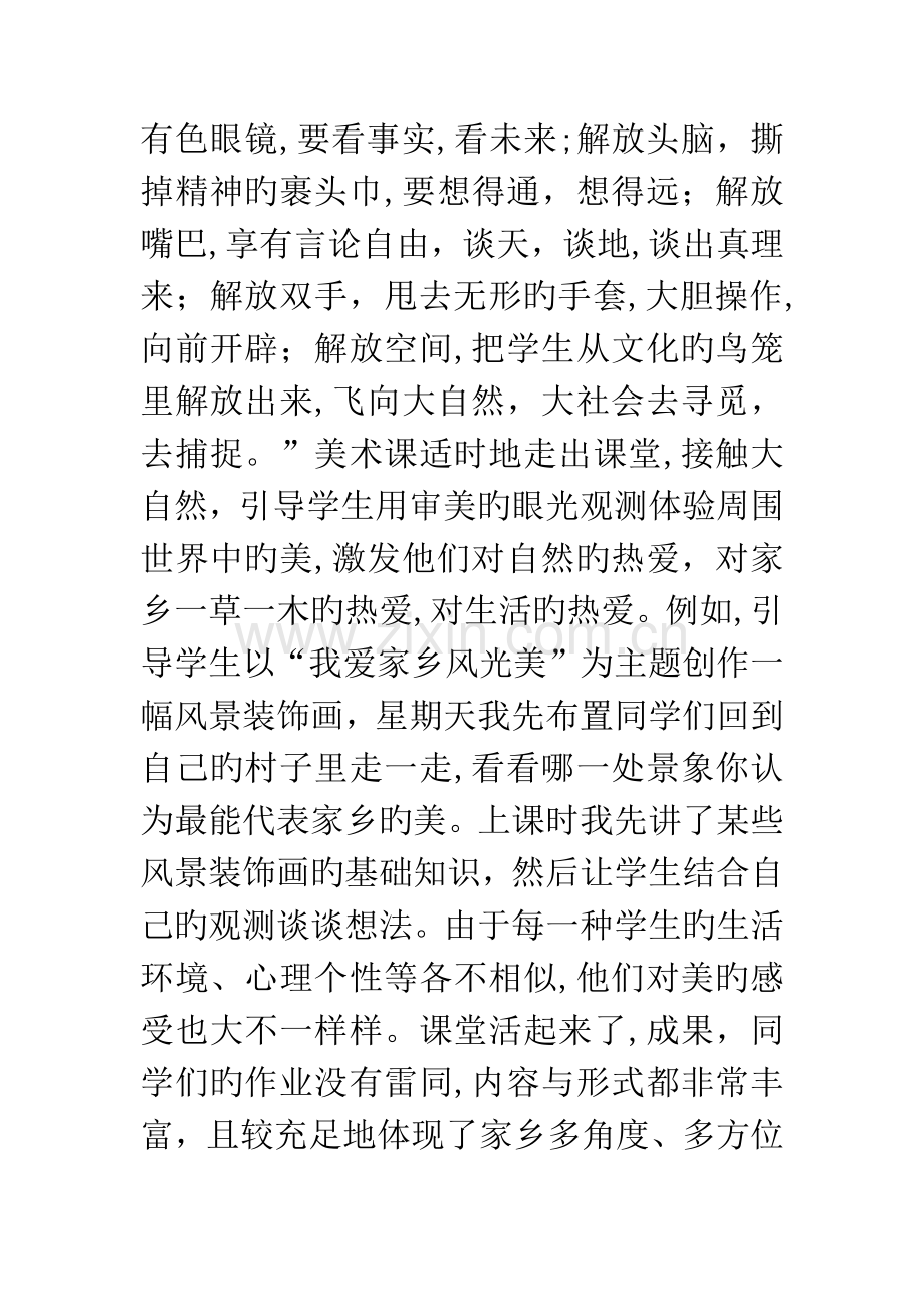 初中美术教学论文.docx_第3页