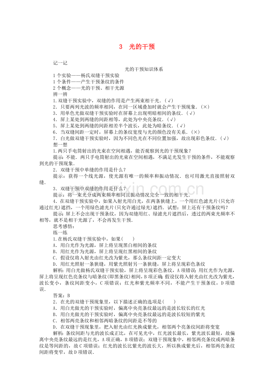 2022-2022学年高中物理第十三章光3光的干涉课后检测含解析新人教版选修3-4.doc_第1页