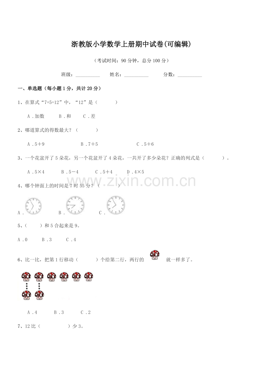 2022-2022年一年级上半学期浙教版小学数学上册期中试卷.docx_第1页