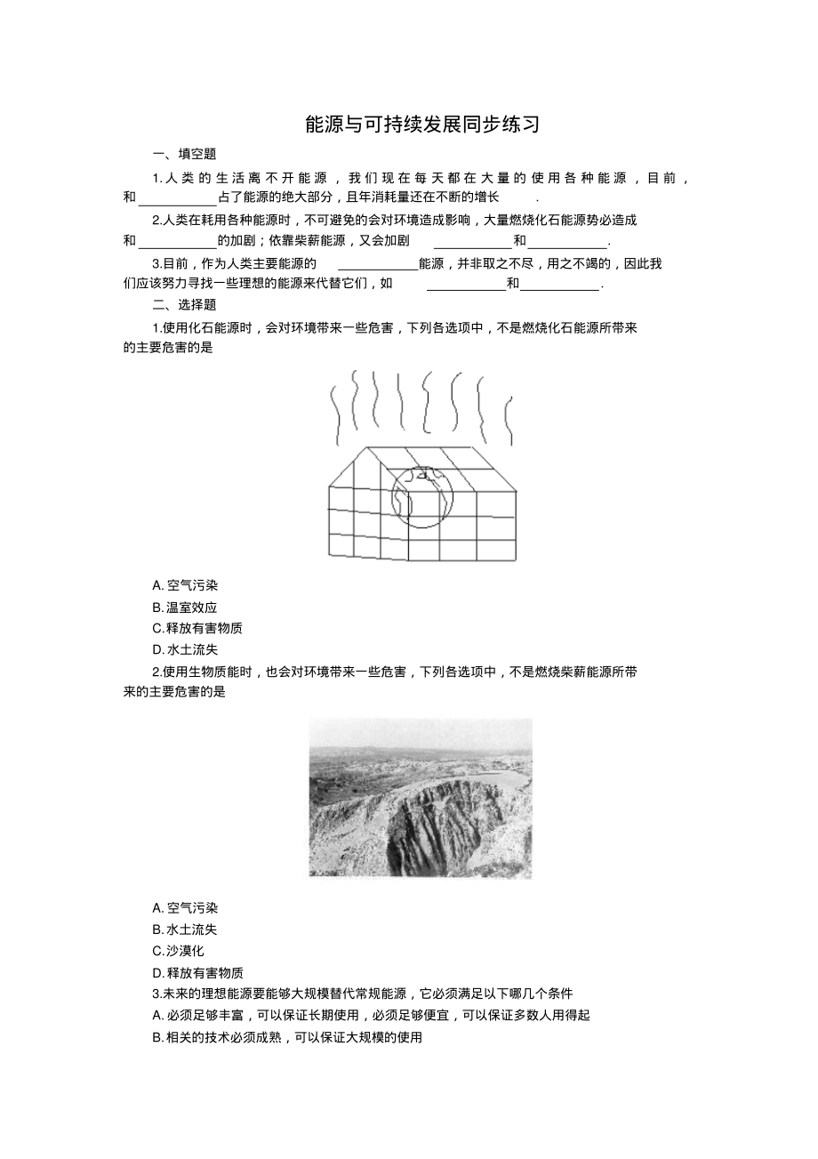 人教物理九年级22.4《能源与可持续发展》同步练习3.pdf_第1页