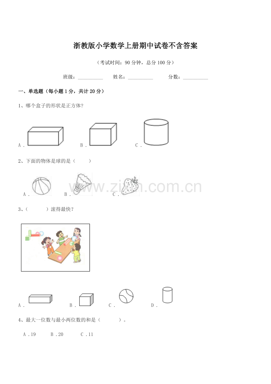 2018-2019年度一年级上半学年浙教版小学数学上册期中试卷不含答案.docx_第1页