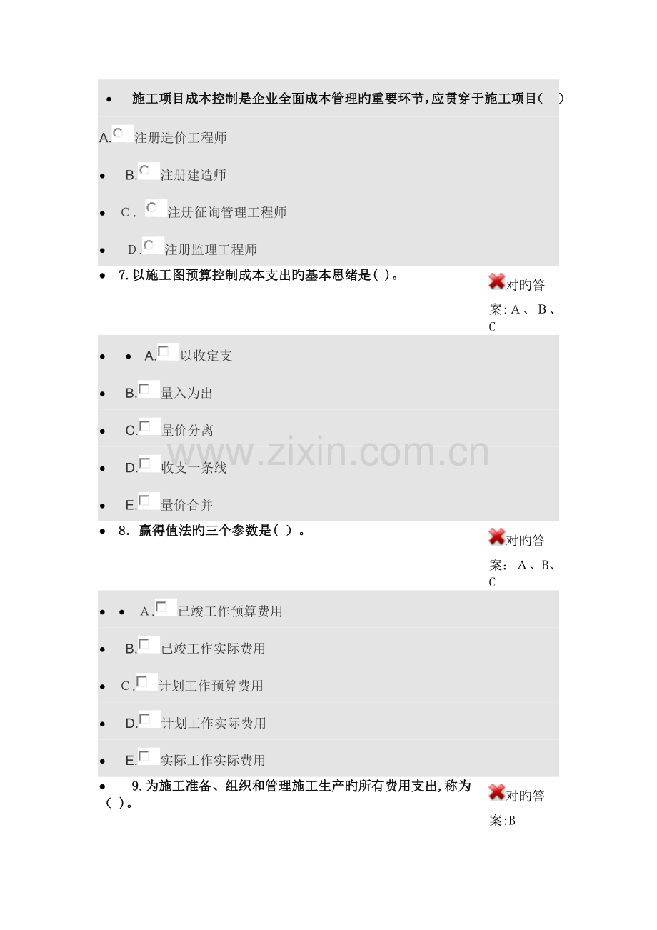 2023年二级建造师继续教育及答案.doc_第1页