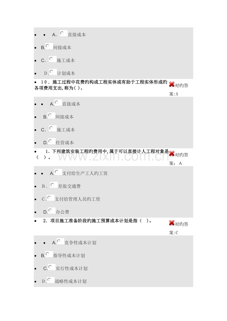 2023年二级建造师继续教育及答案.doc_第2页