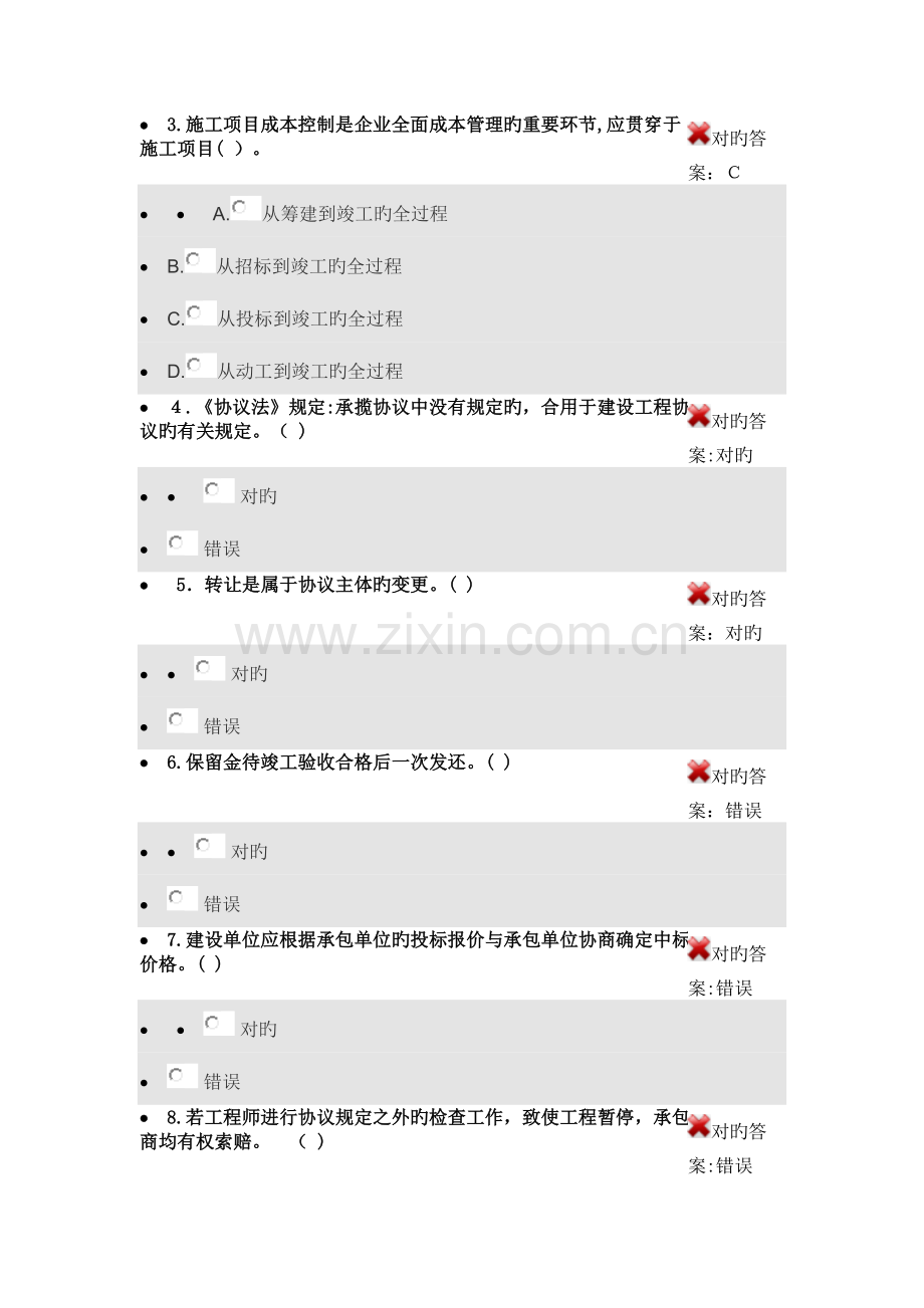 2023年二级建造师继续教育及答案.doc_第3页