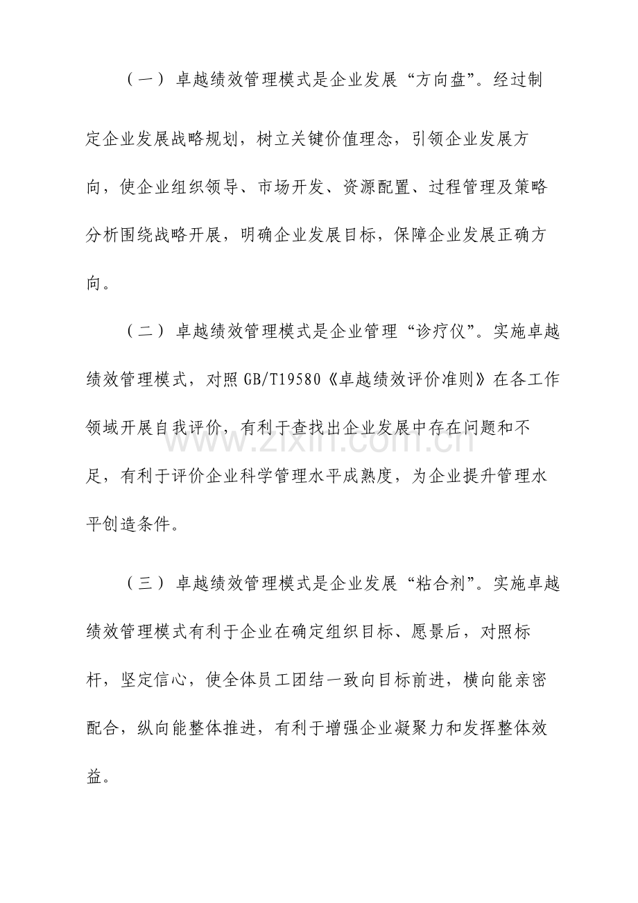 卓越绩效管理实施方案.doc_第2页