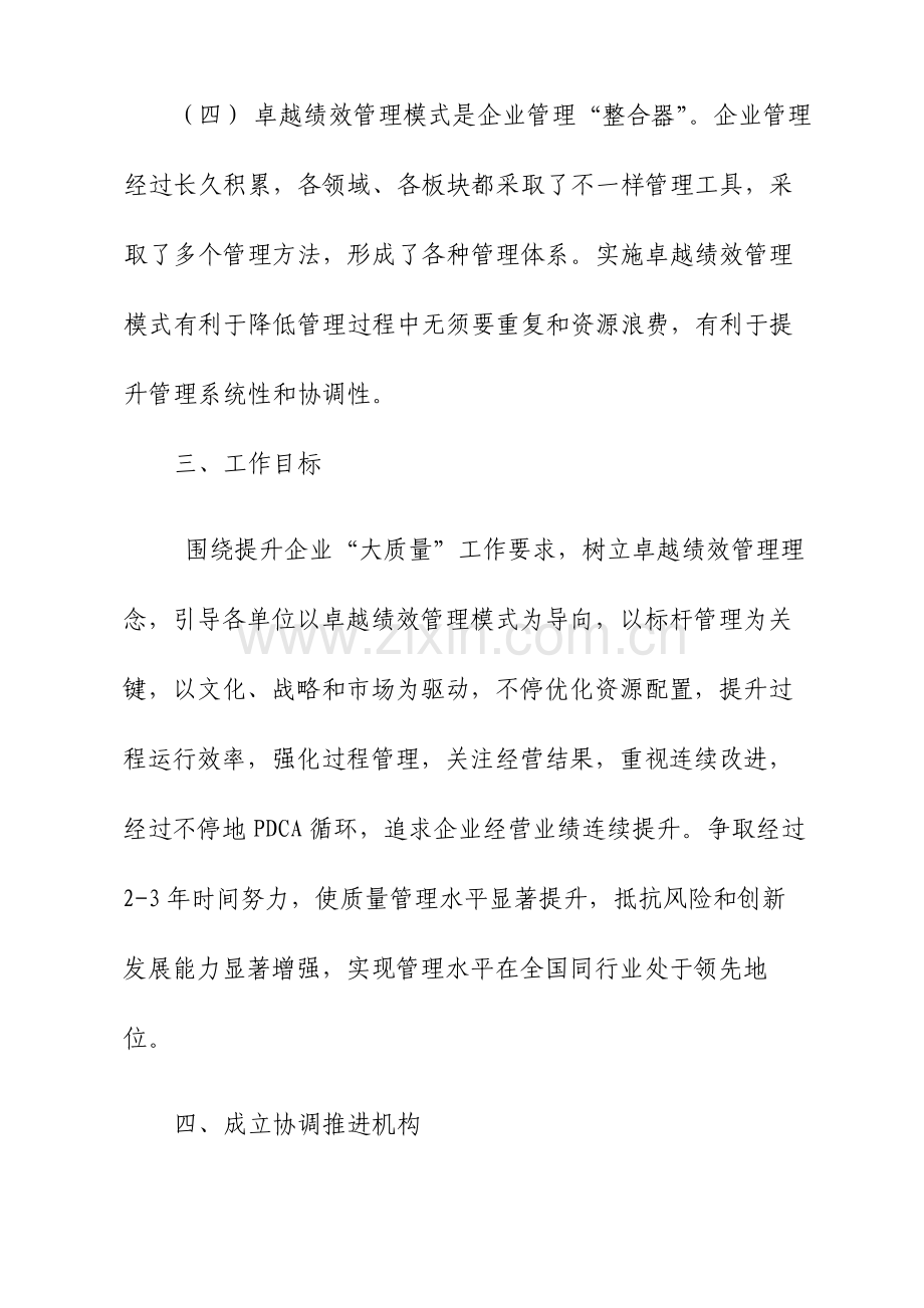 卓越绩效管理实施方案.doc_第3页