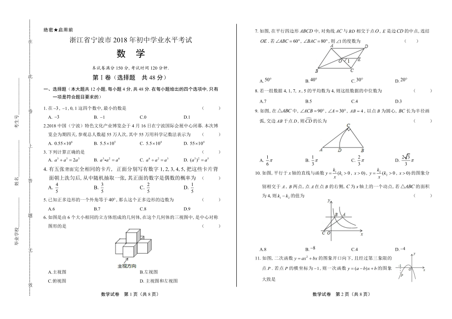 2018学年湖北省孝感中考数学年试题答案.pdf_第1页