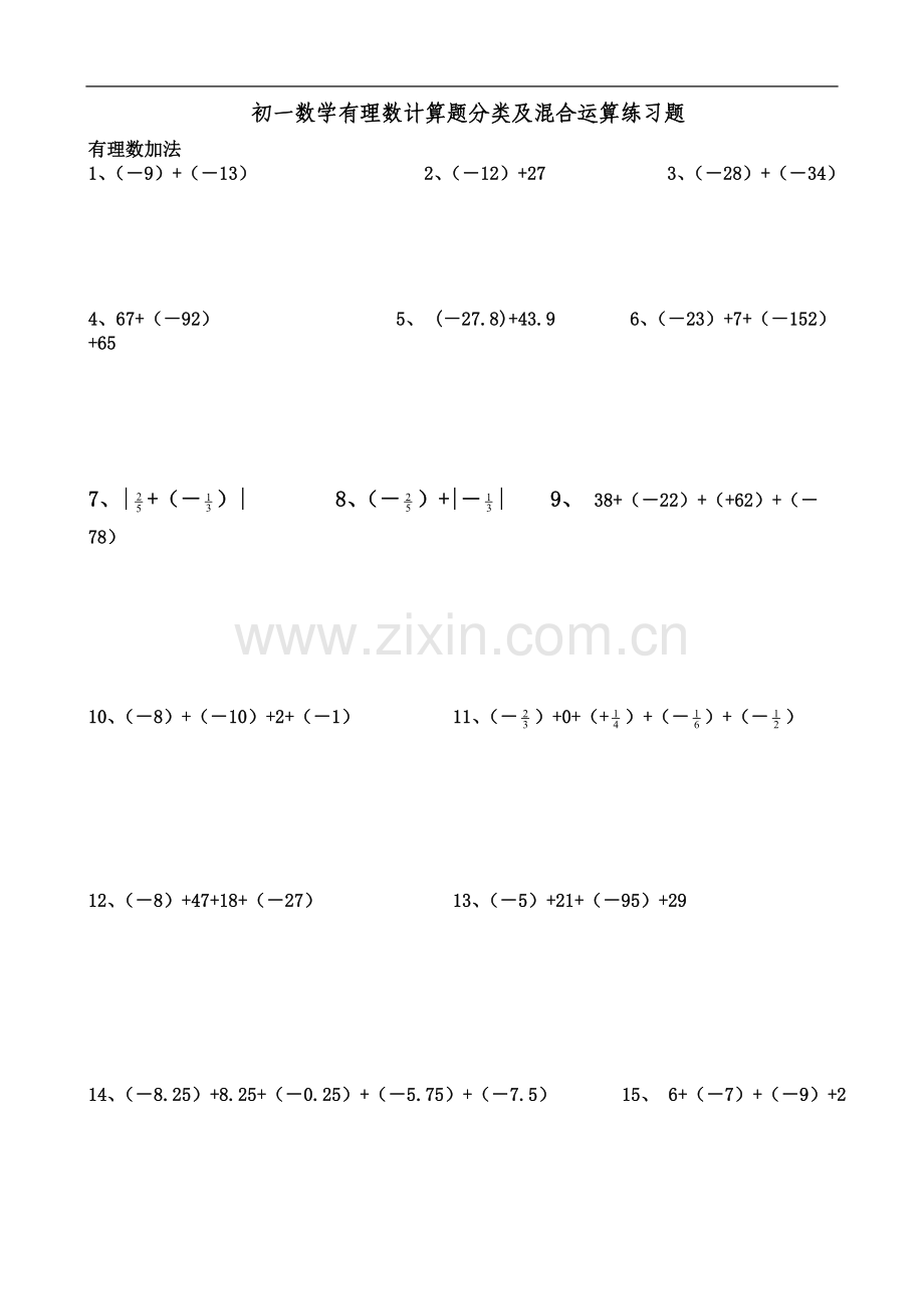 七年级数学上册有理数计算题.doc_第2页