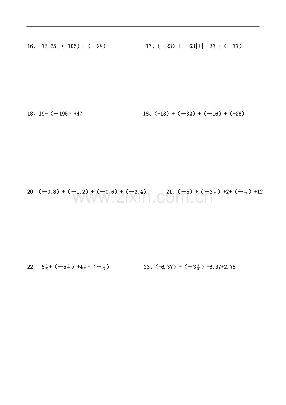 七年级数学上册有理数计算题.doc_第3页