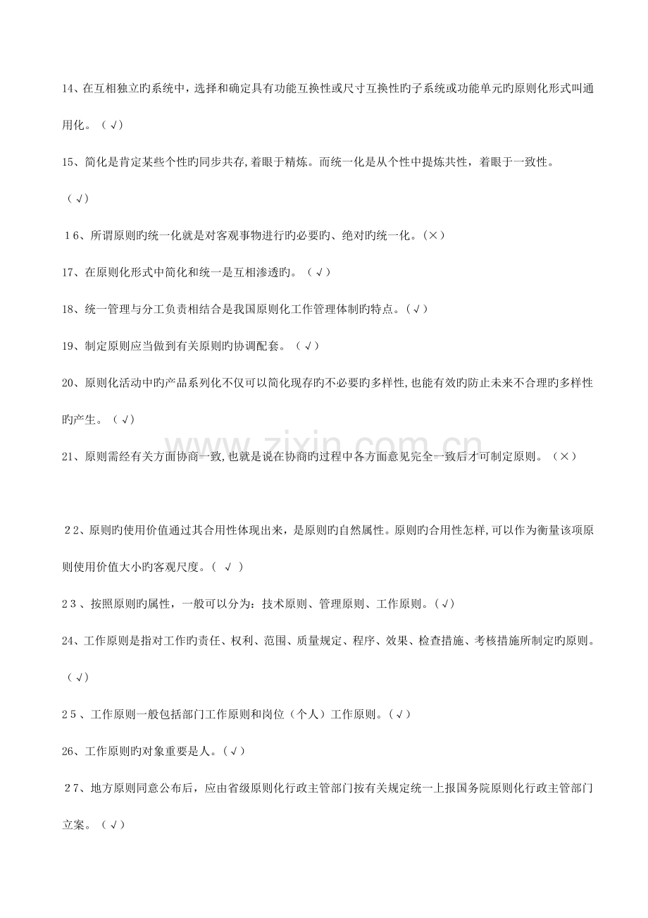 2023年重庆标准员考试复习大全.doc_第2页