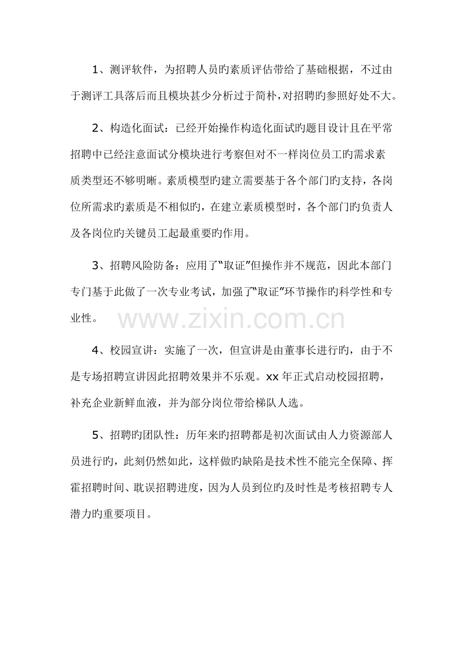 公司人力资源部年度工作计划.docx_第3页