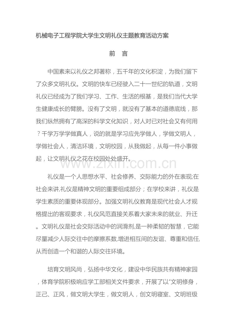 机械电子工程学院大学生文明礼仪主题教育活动方案.doc_第2页