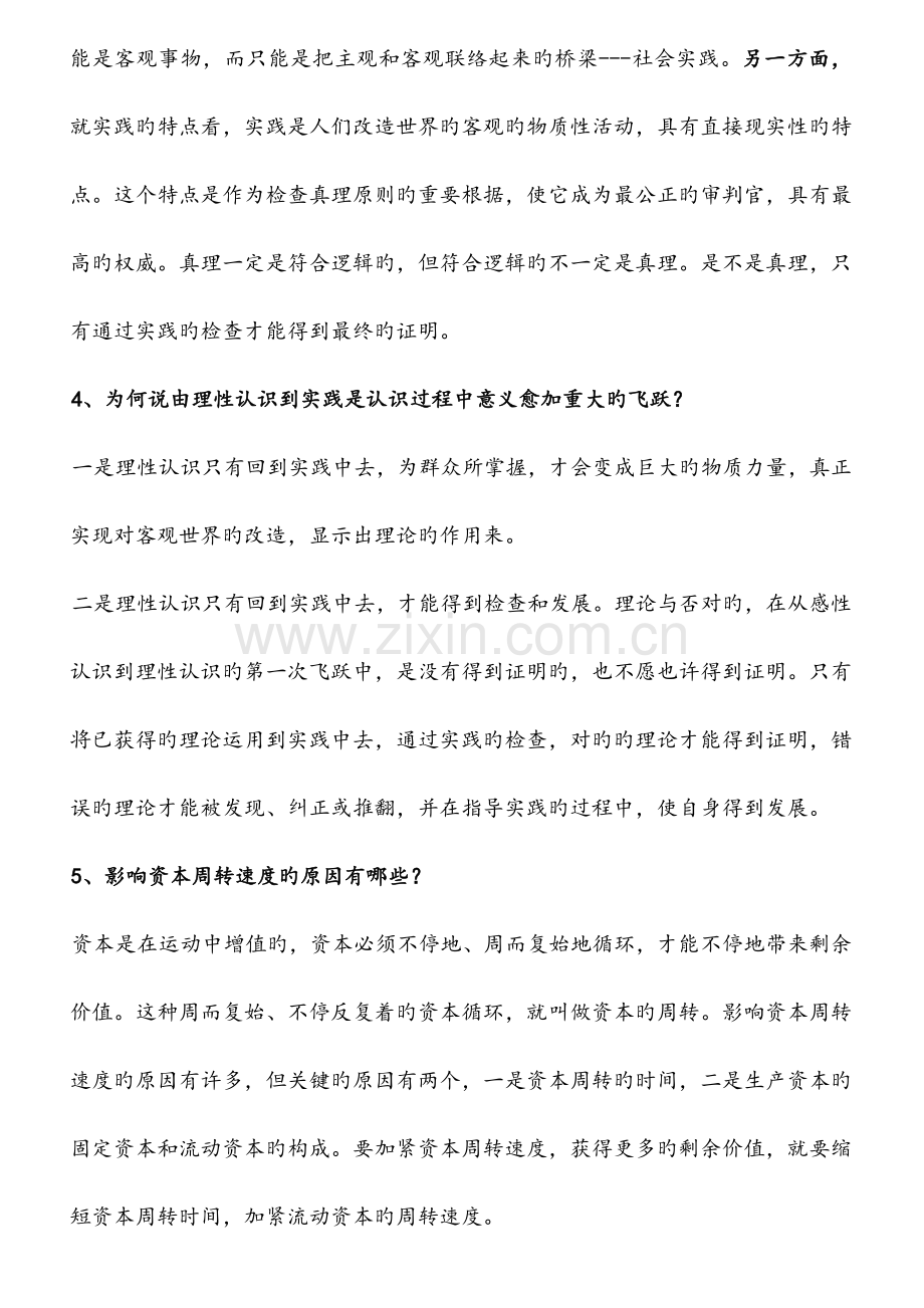 MBA复试政治资料.doc_第2页