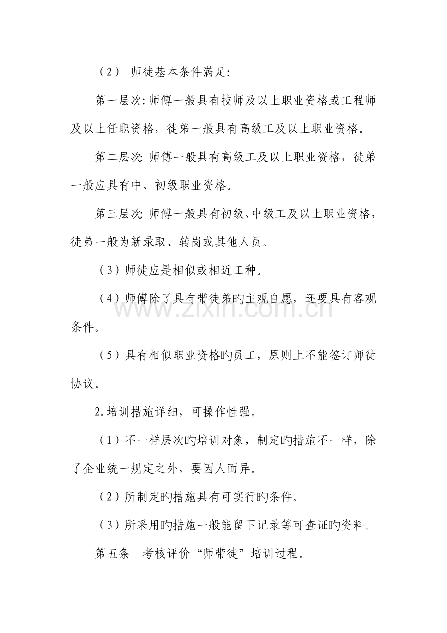 师带徒工作考核评价办法.doc_第2页