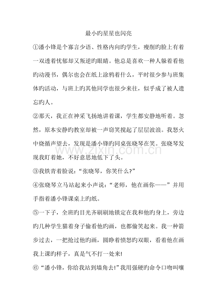 2023年小升初阅读题.doc_第1页