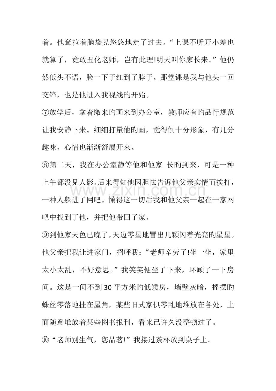 2023年小升初阅读题.doc_第2页