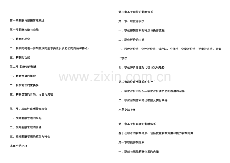 2023年薪酬管理学习笔记安徽自考版.doc_第2页