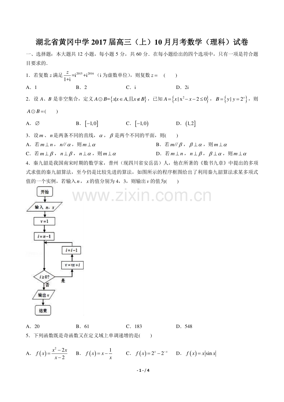 【湖北省黄冈】2017学年3月高考模拟文科数学年试题答案.pdf_第1页