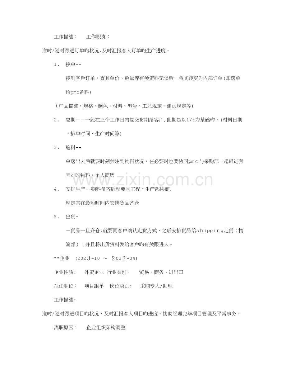 2023年跟单员自我评价.doc_第2页