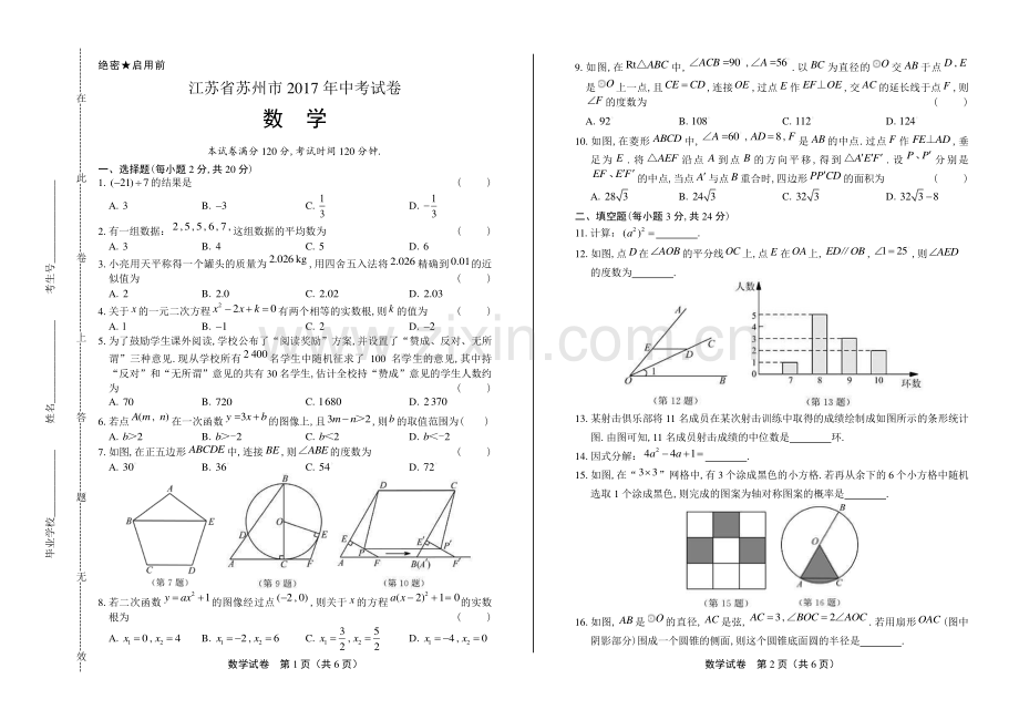 2017学年浙江省台州中考数学年试题答案.pdf_第1页