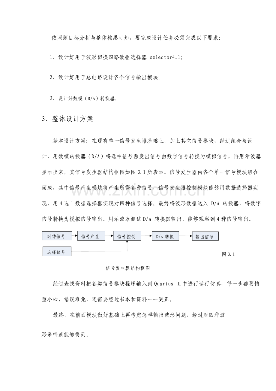 基于VHDL语言信号发生器的设计.EDA课程设计.doc_第2页